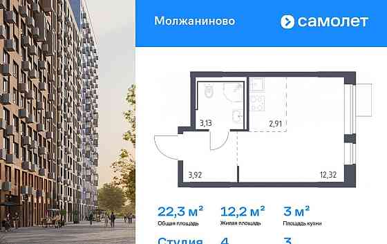 Студия, 22.28 м2, 3/16 эт. Москва