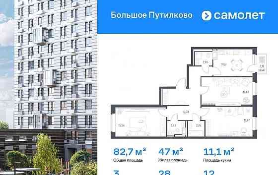 3-комн. квартира, 82.73 м2, 12/25 эт. Красногорск
