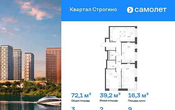 3-комн. квартира, 72.1 м2, 9/24 эт. Красногорск