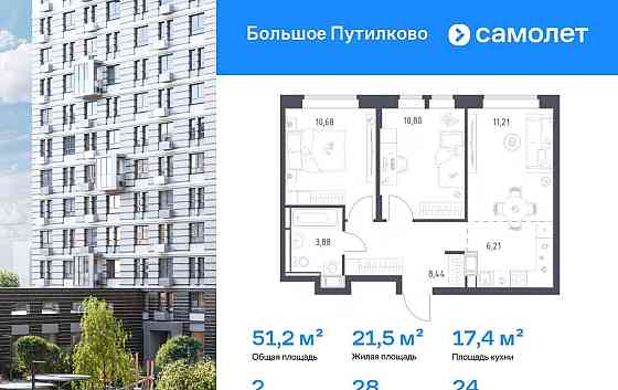 2-комн. квартира, 51.22 м2, 24/25 эт. Красногорск