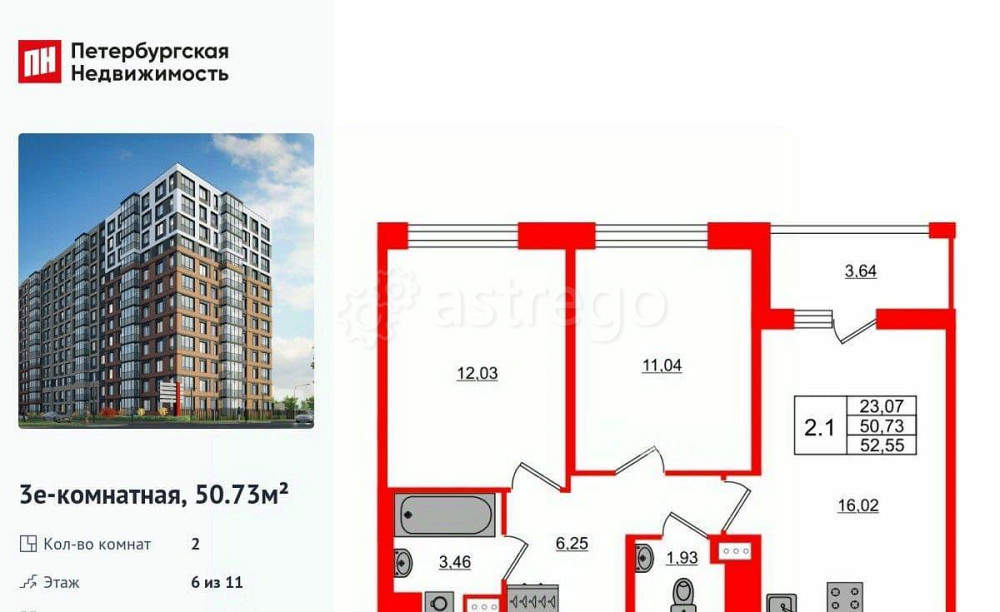 2-комн. квартира, 50.73 м2, 6/11 эт. Санкт-Петербург - изображение 1