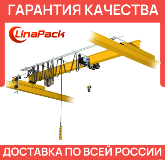 Кран мостовой однобалочный опорный однопролётный 3,2 т пролет 13,5 м Челябинск