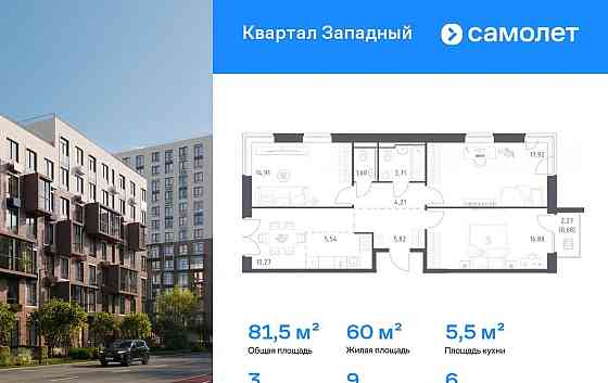 3-комн. квартира, 81.54 м2, 6/12 эт. Москва