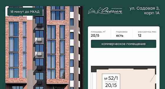 Свободного назначения, 20.15 м2 Подольск