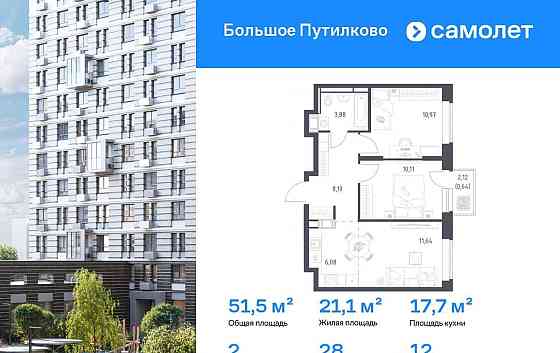 2-комн. квартира, 51.51 м2, 12/18 эт. Красногорск