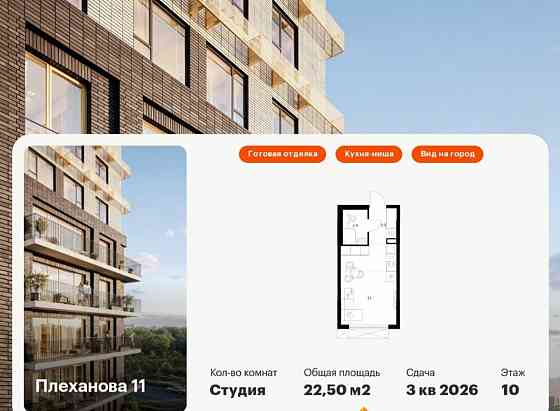 Студия, 22.5 м2, 10/24 эт. Москва