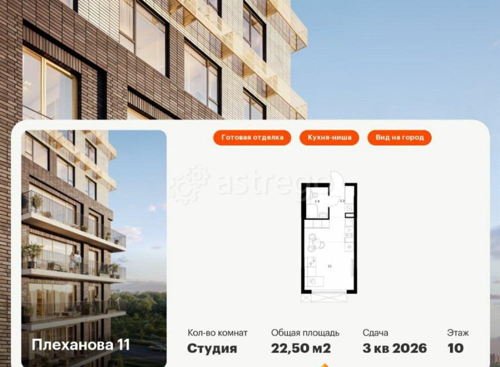 Студия, 22.5 м2, 10/24 эт. Москва - изображение 1