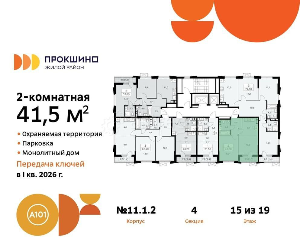 2-комн. квартира, 41.4 м2, 15/19 эт. Москва - изображение 1