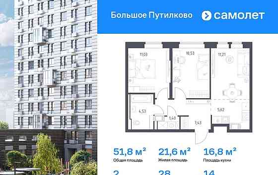2-комн. квартира, 51.75 м2, 14/25 эт. Красногорск