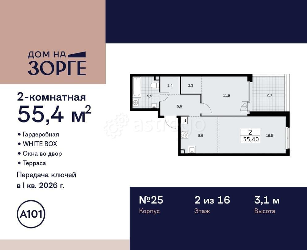 Студия, 55.4 м2, 2/16 эт. Москва - изображение 1