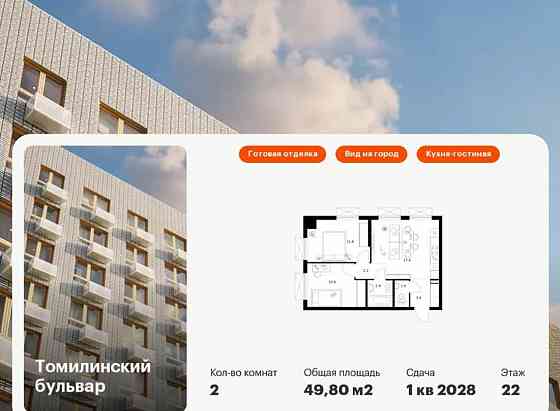 2-комн. квартира, 49.8 м2, 22/25 эт. Котельники