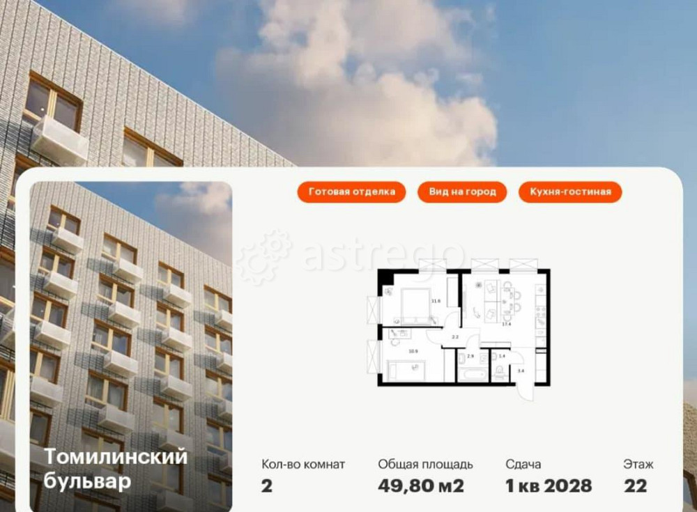 2-комн. квартира, 49.8 м2, 22/25 эт. Котельники - изображение 1