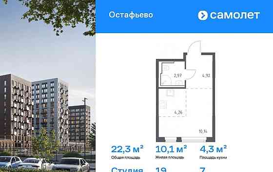 Студия, 22.29 м2, 7/14 эт. Москва