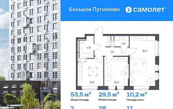 2-комн. квартира, 53.46 м2, 11/16 эт. Красногорск