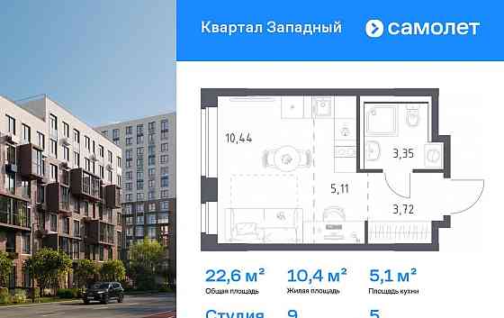 Студия, 22.62 м2, 5/8 эт. Москва