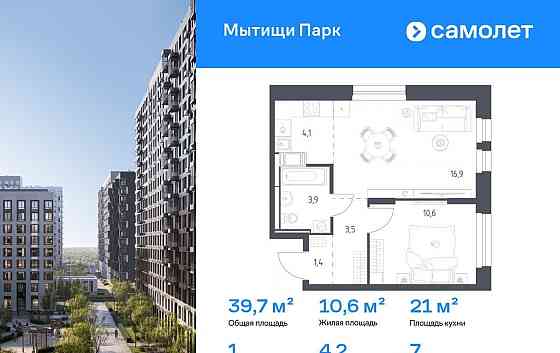 1-комн. квартира, 39.7 м2, 7/17 эт. Мытищи