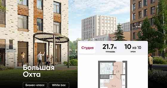 Студия, 21.7 м2, 10/10 эт. Санкт-Петербург