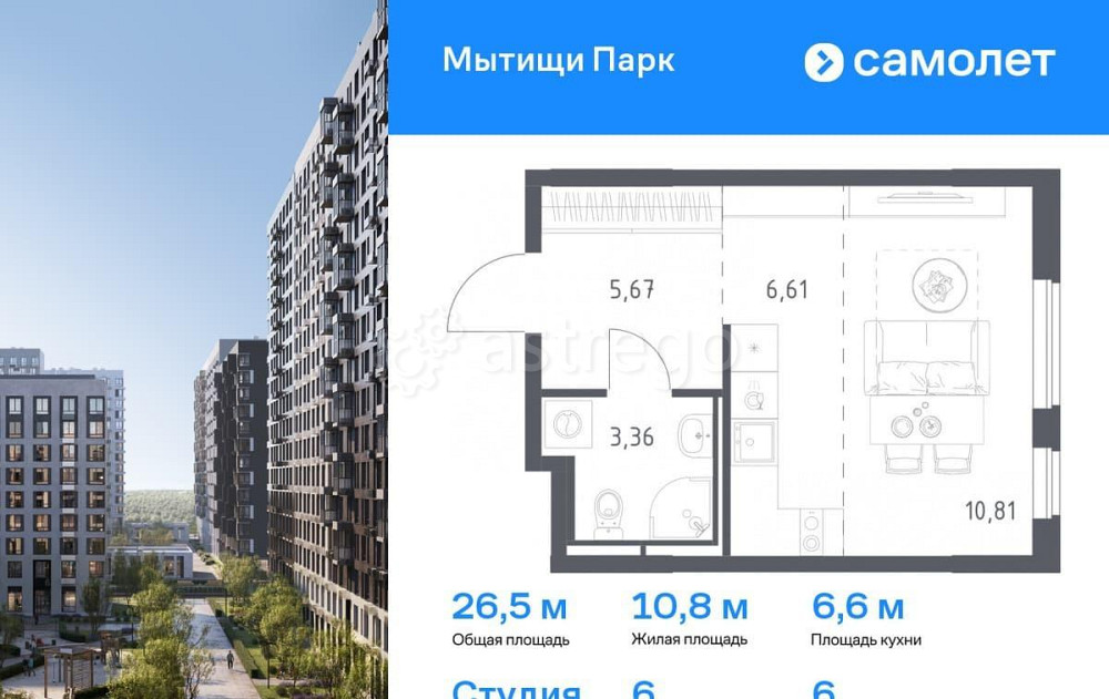 Студия, 26.45 м2, 6/17 эт. Мытищи - изображение 1