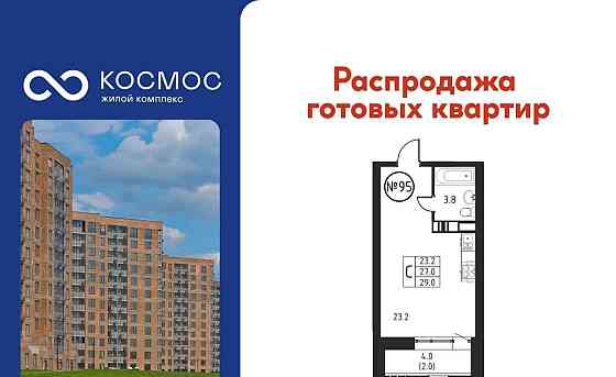 Студия, 29 м2, 11/12 эт. Домодедово