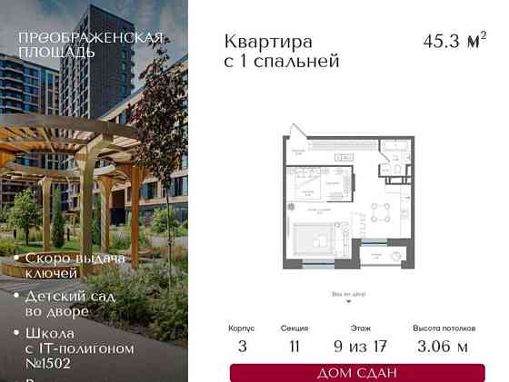 1-комн. квартира, 45.3 м2, 9/17 эт. Москва