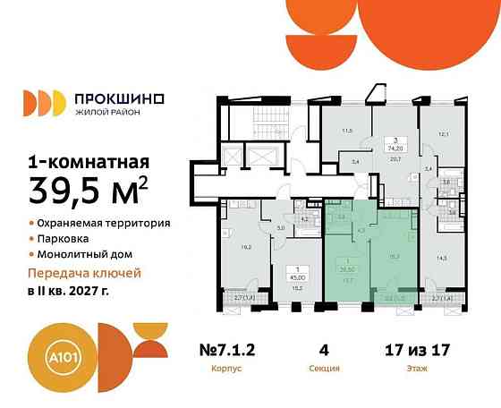 1-комн. квартира, 39.5 м2, 17/17 эт. Москва