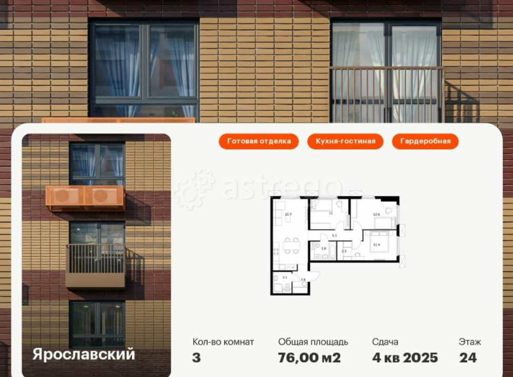 3-комн. квартира, 76 м2, 24/25 эт. Мытищи - изображение 1
