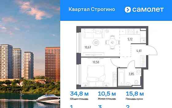 1-комн. квартира, 34.75 м2, 2/12 эт. Красногорск