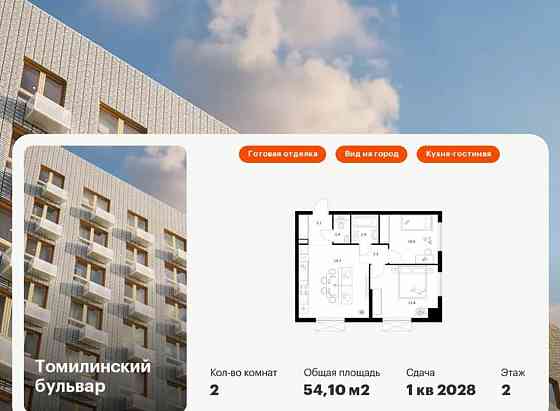 2-комн. квартира, 54.1 м2, 2/25 эт. Котельники