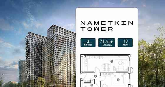 3-комн. апарт-ы, 71.4 м2, 18/29 эт. Москва