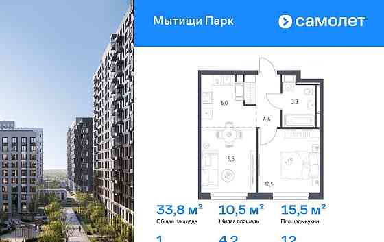 1-комн. квартира, 33.8 м2, 12/17 эт. Мытищи