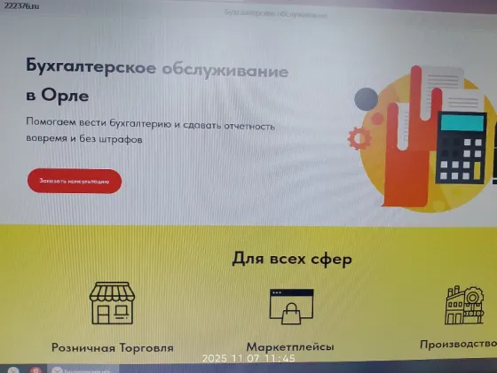 Бухгалтерские услуги ООО и ИП : Составление и сдача налоговых деклараций Орел