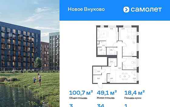 3-комн. квартира, 100.7 м2, 1/9 эт. Москва