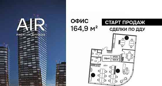Офис, 164.9 м2 Москва