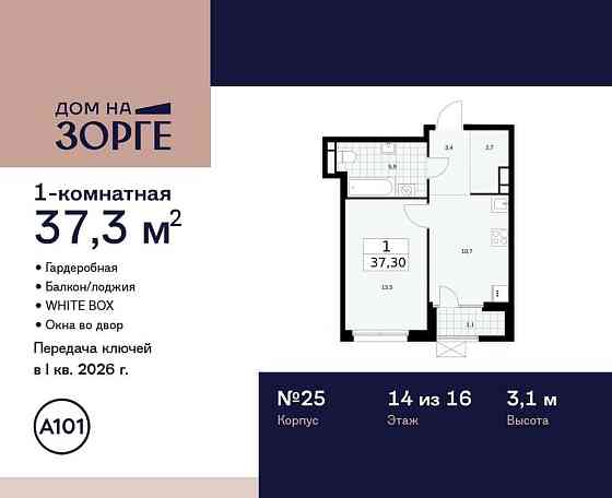 1-комн. квартира, 37.3 м2, 14/16 эт. Москва