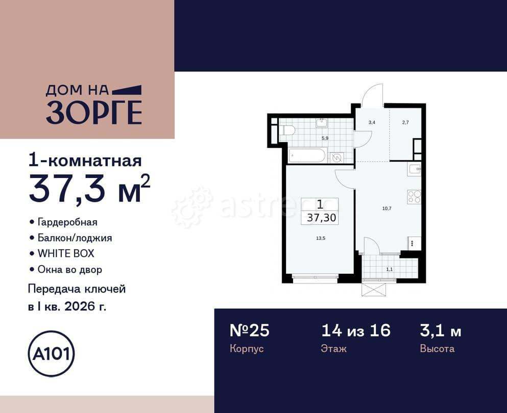 1-комн. квартира, 37.3 м2, 14/16 эт. Москва - изображение 1