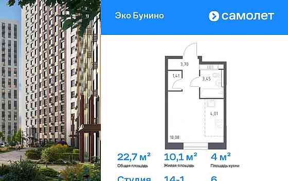 Студия, 22.65 м2, 6/14 эт. Москва