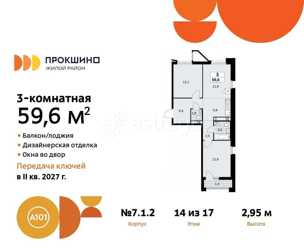 Студия, 59.6 м2, 14/17 эт. Москва - изображение 1