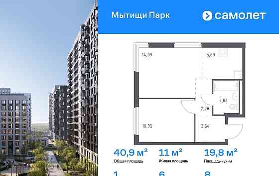 1-комн. квартира, 40.91 м2, 8/17 эт. Мытищи