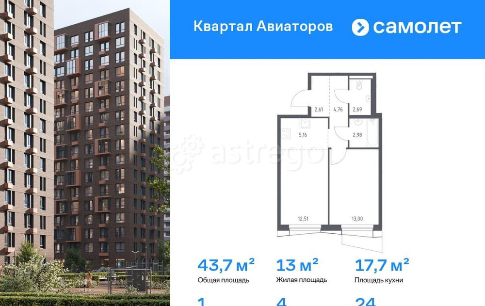 1-комн. квартира, 43.71 м2, 24/24 эт. Балашиха - изображение 1