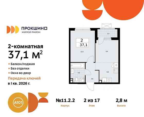 Студия, 37.1 м2, 2/17 эт. Москва