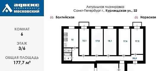 6-комн. квартира, 177.7 м2, 3/6 эт. Санкт-Петербург