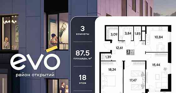 3-комн. квартира, 87.54 м2, 18/25 эт. Реутов