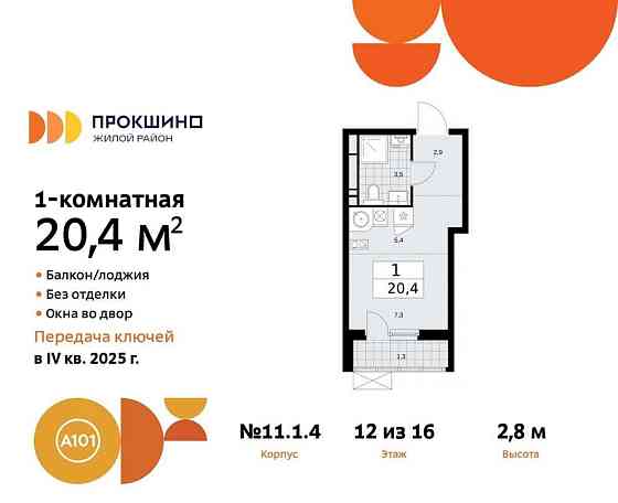 Студия, 20.4 м2, 12/12 эт. Москва