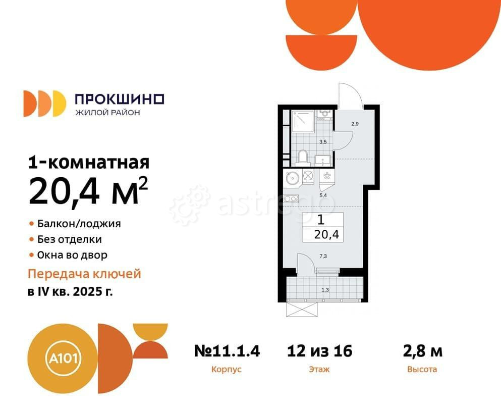 Студия, 20.4 м2, 12/12 эт. Москва - изображение 2