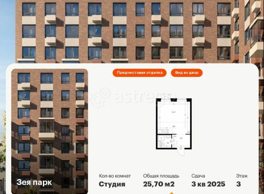 Студия, 25.7 м2, 3/9 эт. Благовещенск - изображение 1
