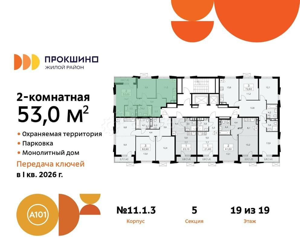 2-комн. квартира, 52.8 м2, 19/19 эт. Москва - изображение 1