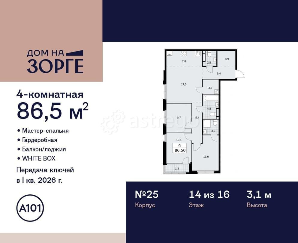 Студия, 86.5 м2, 14/16 эт. Москва - изображение 1