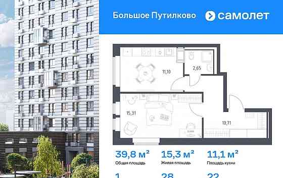 1-комн. квартира, 39.77 м2, 22/25 эт. Красногорск