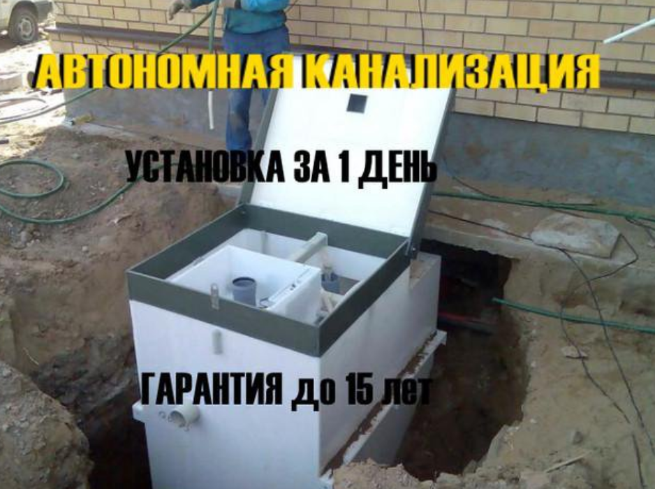 Установка автономных канализаций, септики Санкт-Петербург - изображение 1