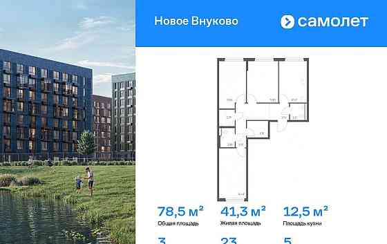 3-комн. квартира, 78.51 м2, 5/8 эт. Москва